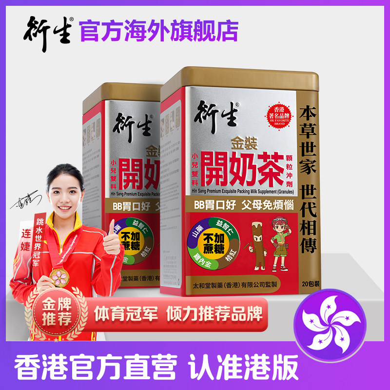 中国香港衍生金装双料奶茶颗粒