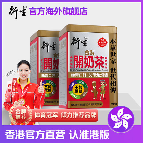 中国香港衍生金装双料奶茶颗粒