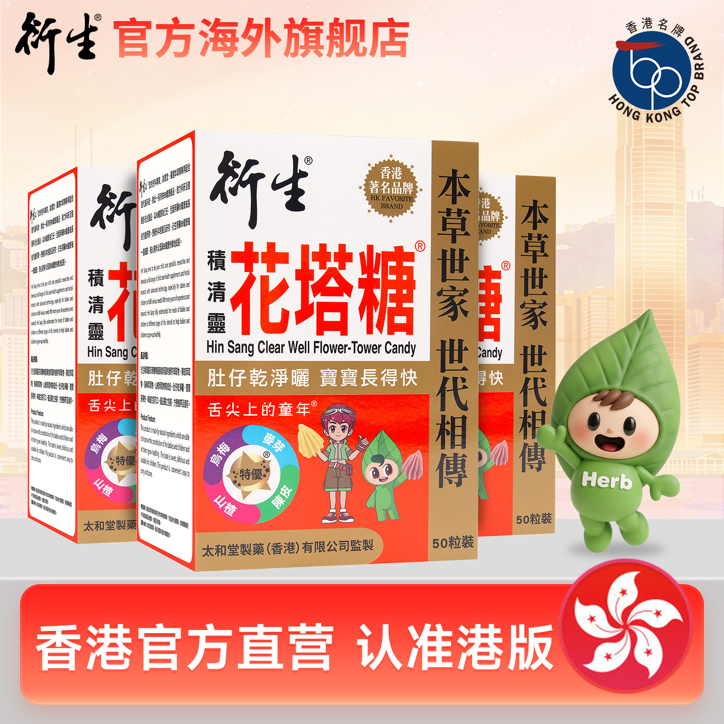 中国香港衍生港版3盒排花塔糖图片