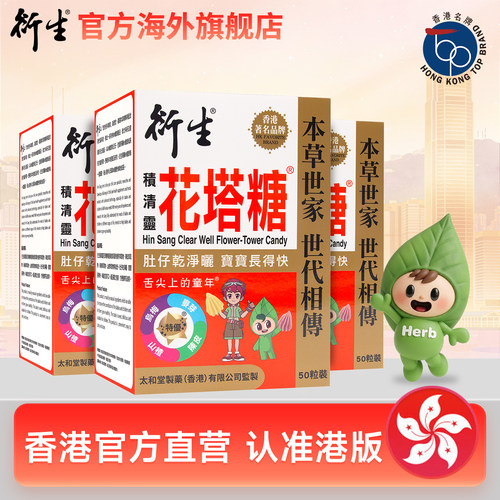 中国香港衍生港版3盒排花塔糖