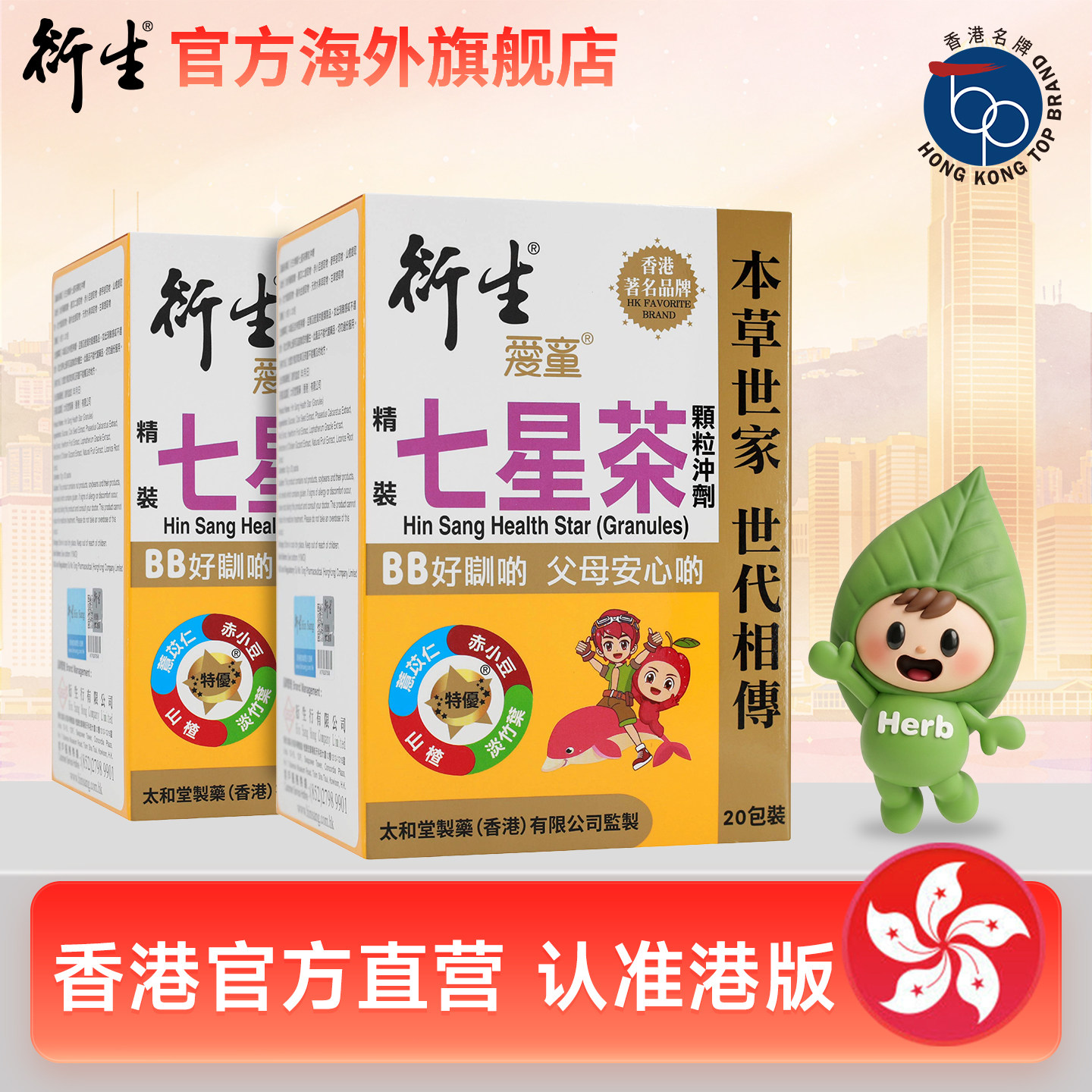 中国香港衍生盒装开胃