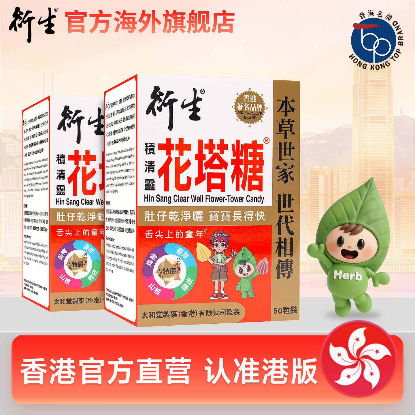 中国香港衍生积清灵花塔糖图片