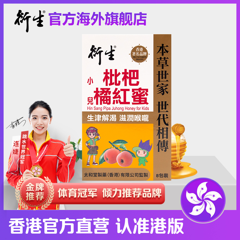 中国香港衍生小儿枇杷橘红