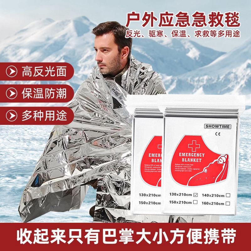 应急保温毯户外急救救生毯加厚野外登山紧急防寒生存装备防冻保暖