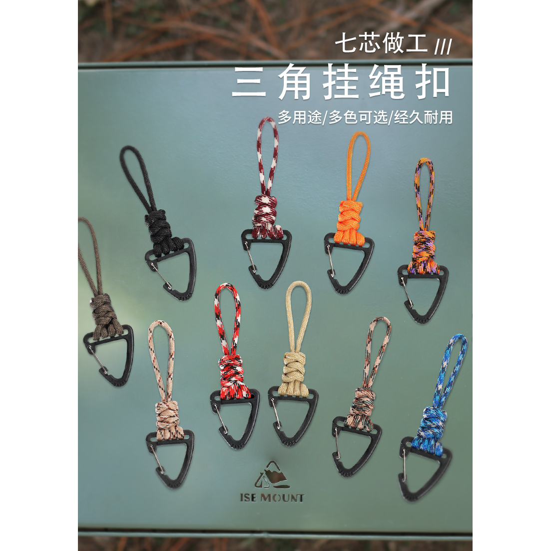 户外野营多功能挂扣三角形快挂挂钩编织七芯钥匙挂绳防丢手腕挂勾,户外/登山/野营/旅行用品,挂扣,淘宝优惠券,粉丝福利购,淘宝优惠卷
