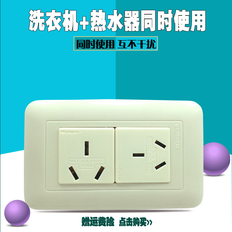 两位10a热水器洗衣机浴室插座