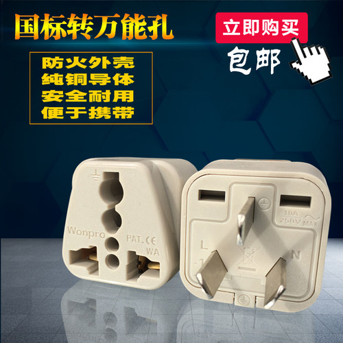 英标南非转换插头Wonpro/稳不落