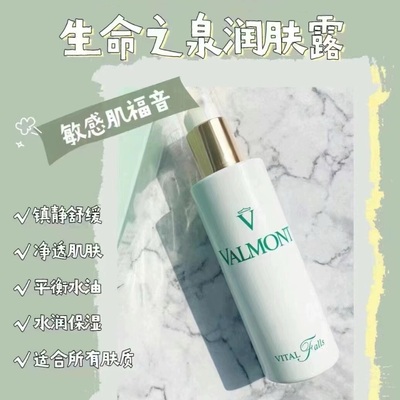 valmont法尔曼新版生命之泉爽肤水紧致润肤露补水保湿控油清爽