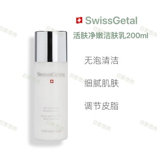 活肤净嫩洁面洁颜乳卸妆慜感肌肤脸温和清洁250ML SwissGetal婕她