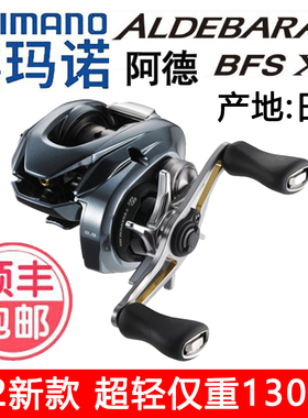 22款禧玛诺阿德库拉多BFS微物水滴轮远投泄力报警路亚轮渔轮