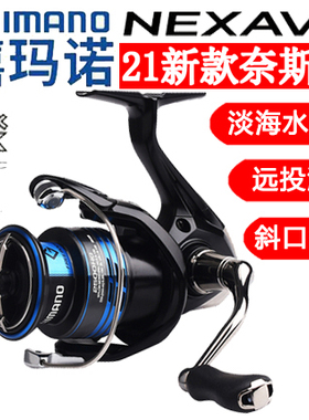 SHIMANO禧玛诺NEXAVE奈斯夫塞纳纺车轮海钓矶钓路滑远投鱼线轮