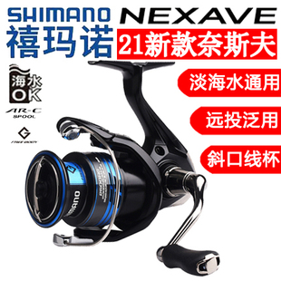 SHIMANO禧玛诺NEXAVE奈斯夫塞纳纺车轮海钓矶钓路滑远投鱼线轮