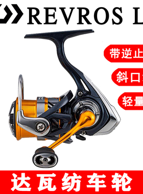 DAIWA达亿瓦TAMS REVROS LT矶钓路滑轮防海水路亚远投斜口纺车轮