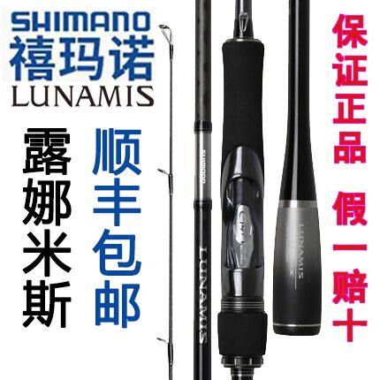 SHIMANO禧玛诺露娜米斯限时促销