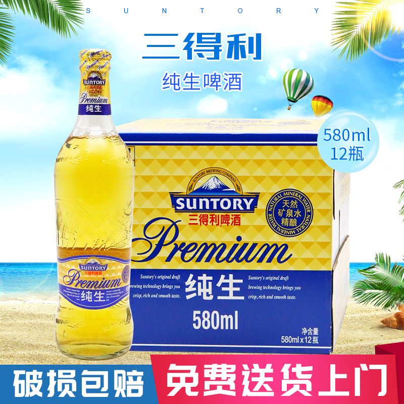 suntory/三得利纯生啤酒 580ml*12瓶  江浙沪皖包邮