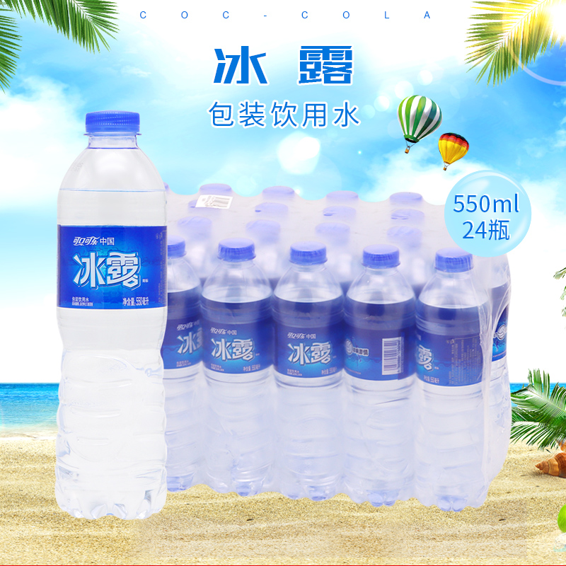 可口可乐 冰露饮用矿物质水矿泉水550ml*24瓶/箱江浙