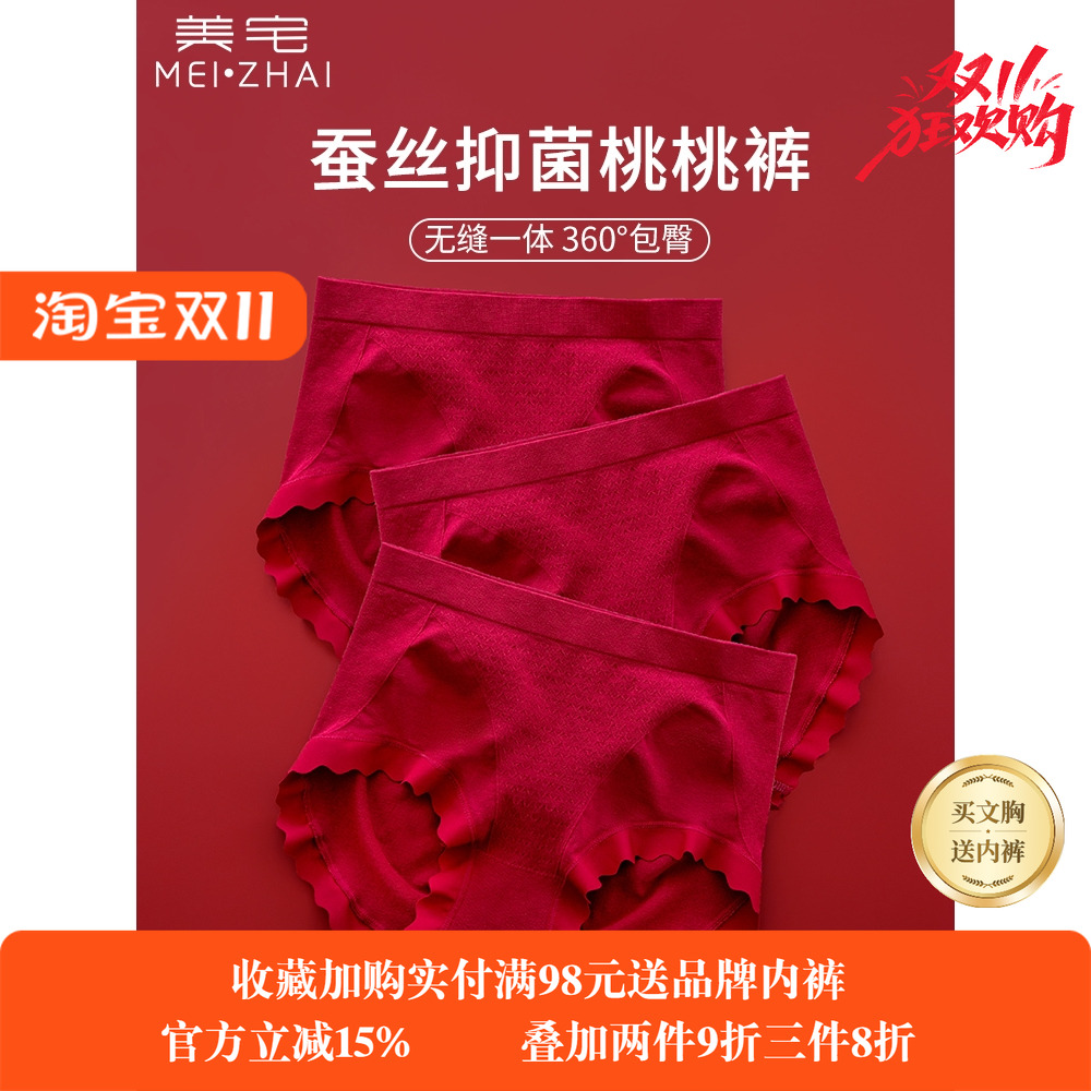 美宅本命年红内裤女士7A温感蚕丝裆包臀无痕大码透气秋冬新款短裤