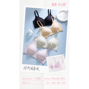 包邮素妆小云肤336无钢圈无痕舒适超薄裸感冰爽文胸338宽肩带内衣