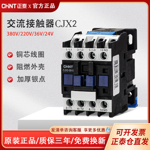 正泰交流接触器220v单相