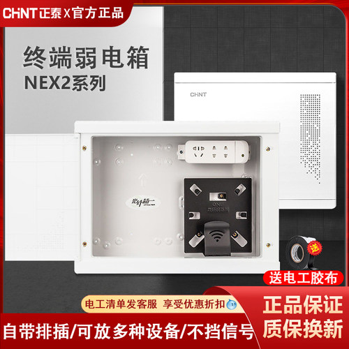 正泰家居光纤箱NEX2弱电箱
