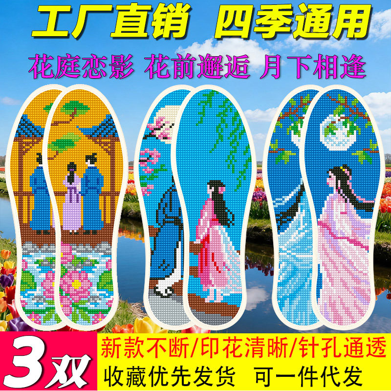 包邮2026十字绣印花鞋新款通鞋垫