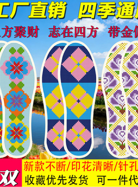 新款十字绣鞋垫手工刺绣半成品男女通用带针线加厚绣花鞋垫