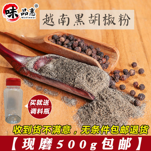 黑胡椒粉 包邮 牛排 调味料 现磨越南 黑胡椒 意大利面 500g 调料 - 封面
