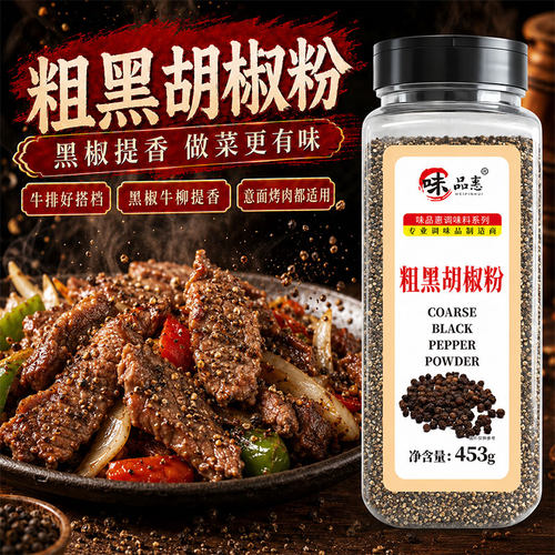 味品惠453g披萨烘焙牛排配料包邮