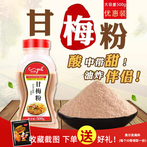 薯条甘梅粉价格 薯条甘梅粉图片 星期三