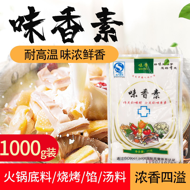 味肯味香素1000g复合调味料鲜增香卤肉火锅面汤米线肉馅炒菜包邮
