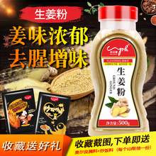 包邮味品惠生姜粉500g老姜粉食用驱寒姜茶姜饼屋烘焙干姜粉调料