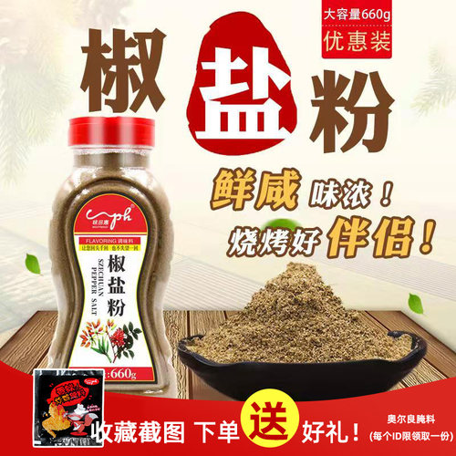 味品惠660g手抓饼烧烤调料包邮