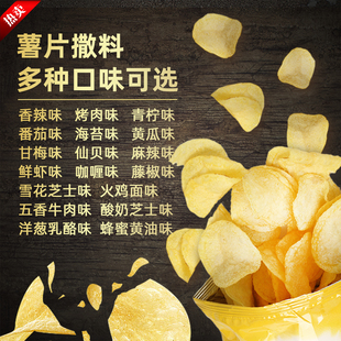 薯片撒料粉商用现炸薯片撒粉土豆片专用撒料番茄粉调味料调味粉