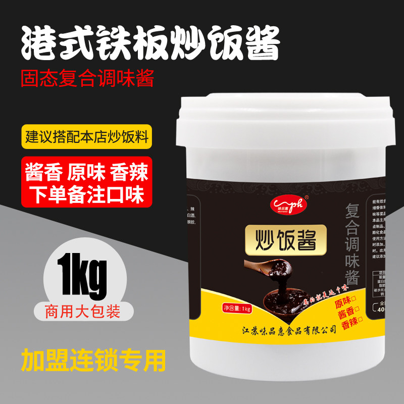 包邮港式铁板炒饭酱铁板炒饭调料配方商用1000g炒饭炒面秘制酱料