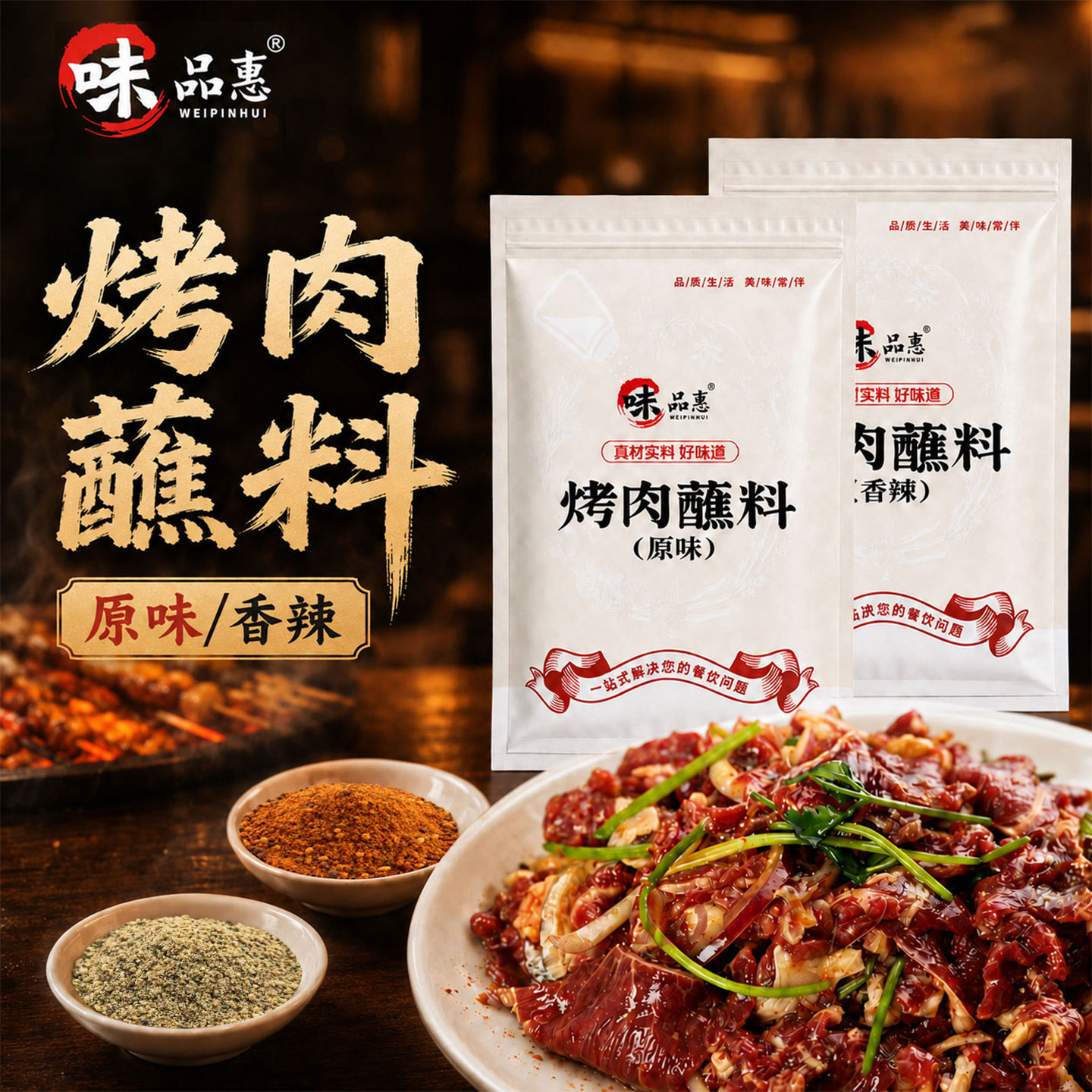 烧烤干碟蘸水两用撒料图片