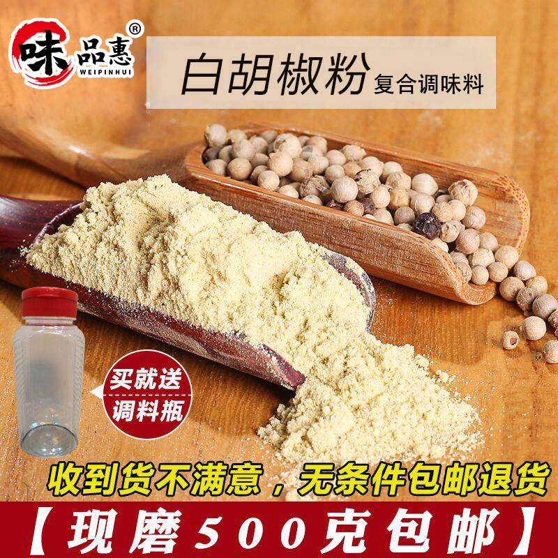 现磨500g白胡椒粉增香去腥