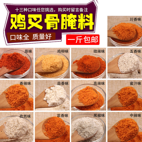 味品惠商用鸡叉骨鸡锁骨腌料