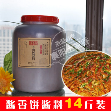 土家酱香饼酱料14斤 千层饼 手抓饼 卷饼 酱煎饼果子酱料