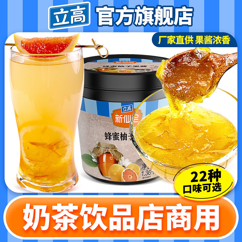 立高新仙尼蜂蜜柚子茶果酱图片