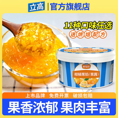 立高新仙尼柑橘果馅烘焙店桶装