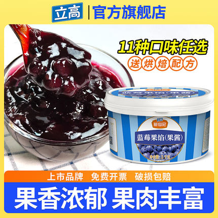 拯救蓝莓蛋糕新仙尼蓝莓果馅3KG有颗粒蛋糕夹心专用烘焙批发原料