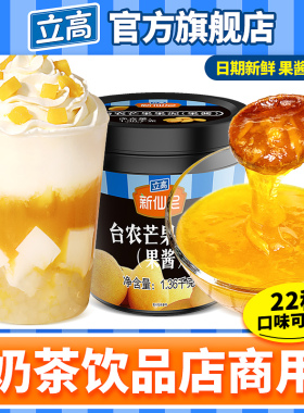 立高新仙尼台农芒果果泥果酱1.36kg奶茶甜点圣代冰激凌砵仔糕原料