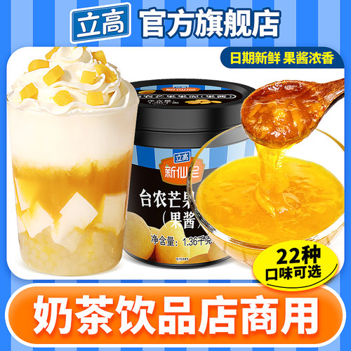 立高仙尼台芒果果泥1.36kg