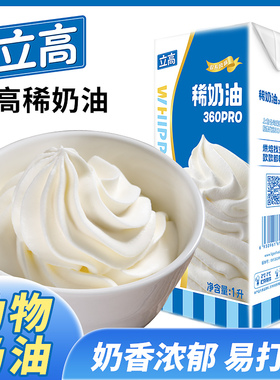 立高旗舰店稀奶油1L*1支360pro动物奶油蛋糕雪媚娘烘焙