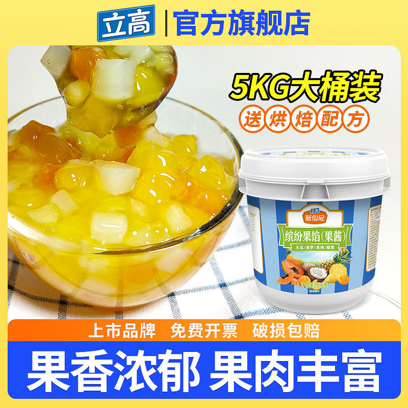 立高新仙尼缤纷果馅5KG木瓜菠萝黄桃椰果蛋糕面包夹心烘焙商用