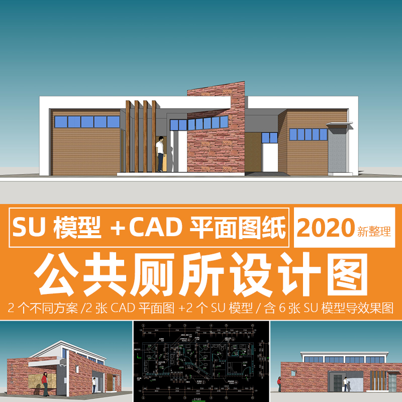现代风公共厕所设计图cad图纸su模型效果图洗手间卫生