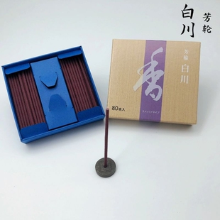 【特价秒杀165】芳轮白川 白檀线香80支大盒日本京都松荣堂附香立