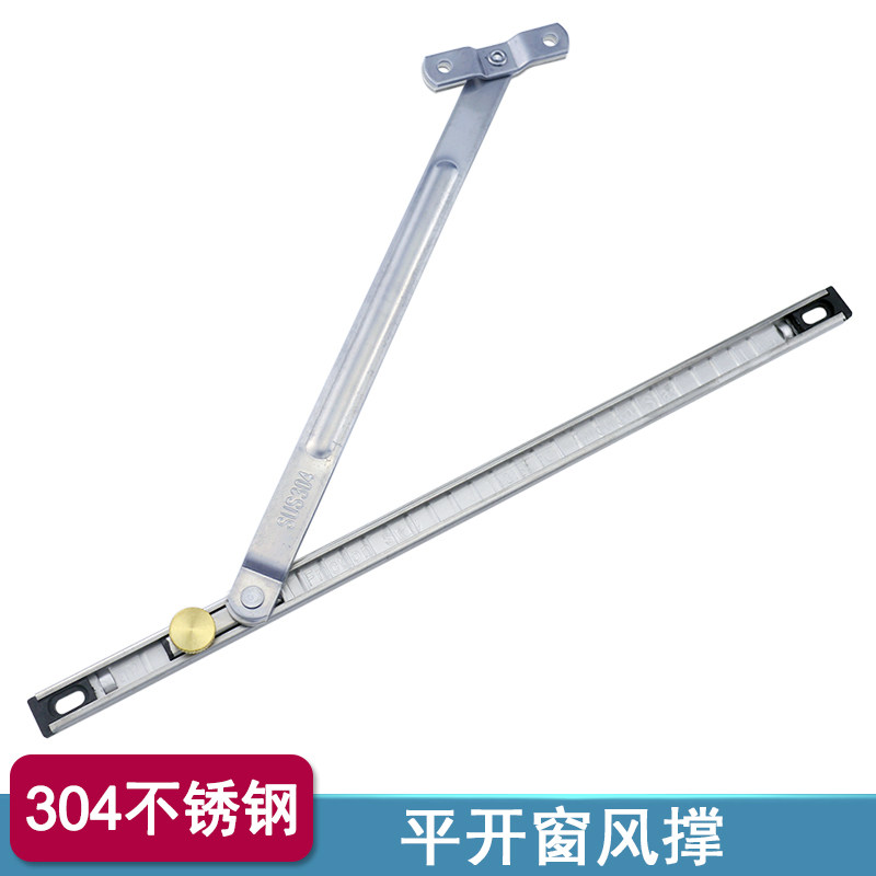 雍朗塑钢窗风撑304不锈钢限位器