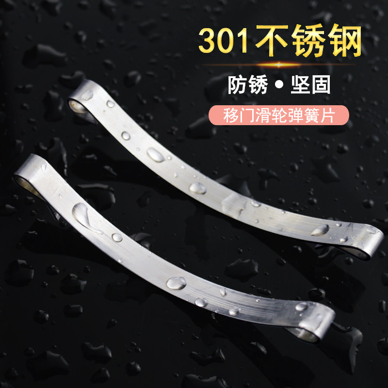 衣柜移门滑轮弹簧片冲淋房玻璃门下轮弹片推拉门轨道轮弹片