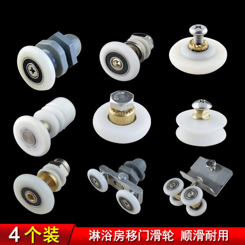 迪福德老式淋浴房移门滑轮